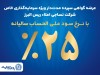 آغاز پذیره نویسی اوراق گواهی سپرده مدت دار ویژه سرمایه گذاری خاص در بانک تجارت